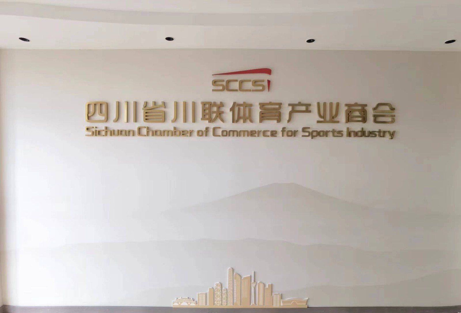 揭启新篇，拓路向前丨四川省川联体育产业商会喜迁新址揭牌仪式圆满举行